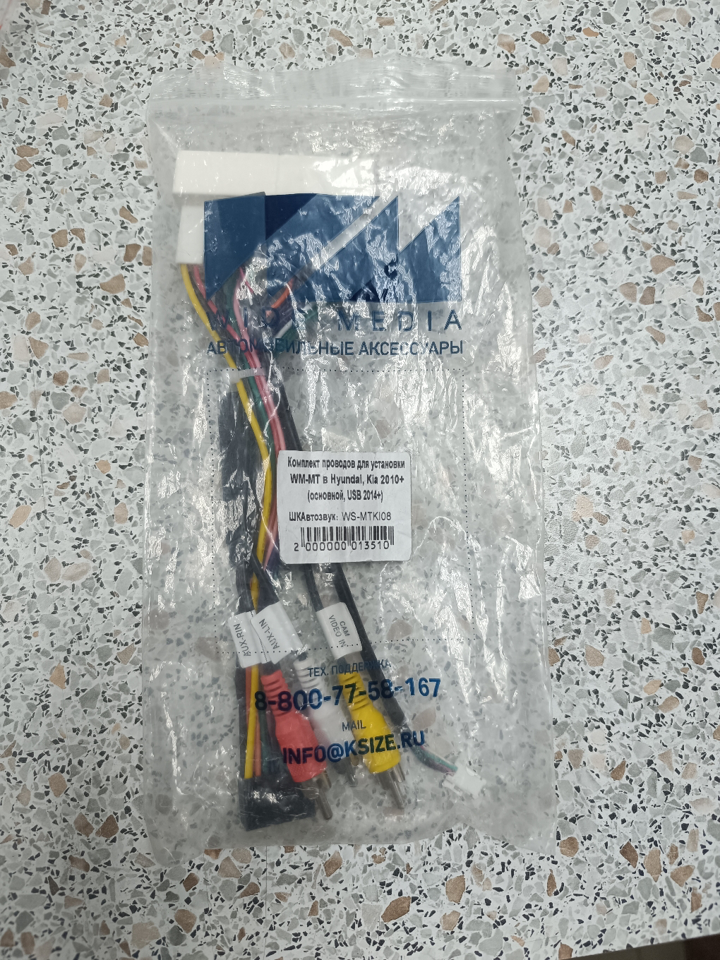 Комплект проводов для установки WM-MT в Hyundai, Kia 2010+ (основной, Usb 2014+) Комплект проводов для установки WM-MT в Hyundai, Kia 2010+ (основной, Usb 2014+)